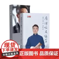 康辉2册套装 康辉咬文嚼字+平均分 康辉 著 社会科学