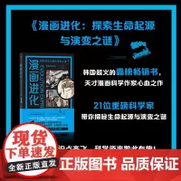 漫画进化 探索生命起源与演变之谜 赵珍豪 著 科普读物