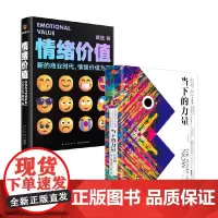 情绪价值+当下的力量 埃克哈特·托利等 著 广告营销