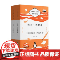 大卫 考坡菲 查尔斯·狄更斯 著 中小学教辅