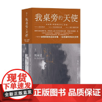 我桌旁的天使 珍妮特·弗雷姆 著 外国文学