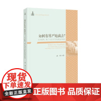 如何有尊严地离去 涂炯 著 社会科学
