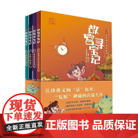 故宫寻宝记 第二辑4册紫禁城的特别闹钟被抓走的星星月亮上的兔子残缺的玉璧 张慧等 著 动漫卡通