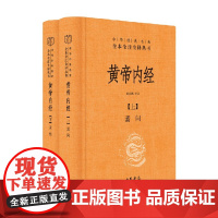 黄帝内经 姚春鹏 编著 国学古籍
