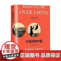 红星照耀中国 Red Star over China 埃德加·斯诺 著 外语学习