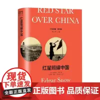红星照耀中国 Red Star over China 埃德加·斯诺 著 外语学习