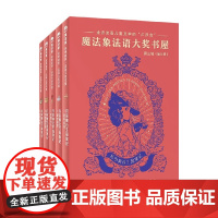 魔法象 故事森林 法语大奖书屋 第三辑 凡尔赛公主探案记 全5册 7-10岁 安妮·洁颖 著 儿童文学