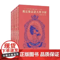 魔法象 故事森林 法语大奖书屋 第三辑 凡尔赛公主探案记 全5册 7-10岁 安妮·洁颖 著 儿童文学