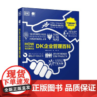 DK企业管理百科 全彩 英国DK出版社 著 管理