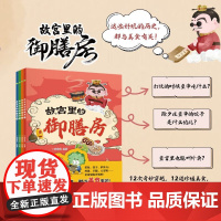 故宫里的御膳房 全四册 6-12岁 一园青菜著 历史启蒙 课外阅读 儿童文学 历史知识拓展科普 历史故事
