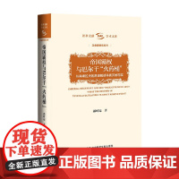 帝国霸权与巴尔干 火药桶 从南斯拉夫的历史解读科索沃的现实 郝时远 著 历史