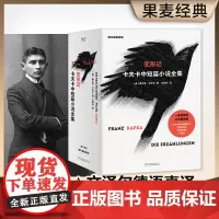 变形记 卡夫卡中短篇小说全集 弗兰茨·卡夫卡 著 小说