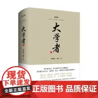 大学者 杨乐 等 著 历史