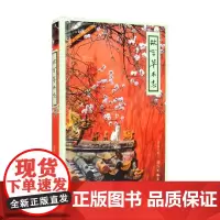 故宫草木志 那海 著 鉴赏收藏