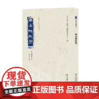 周易姚氏学 姚配中等 著 国学古籍