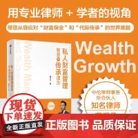 私人财股管理与传承理念 龚乐凡著 从 专业律师 + 学者 的视角 阐述财富管理智慧 让您从容应对 财富保全 和 代际