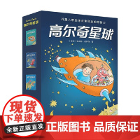 高尔奇星球 埃哈特·迪特尔 著 儿童文学
