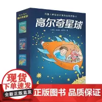 高尔奇星球 埃哈特·迪特尔 著 儿童文学