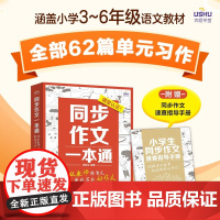 同步作文一本通 特级教师陈智文教你写出好作文 陈智文 著 中小学教辅