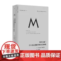 资本之都 21世纪德里的美好与野蛮 拉纳·达斯古普塔 著 历史