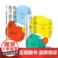 父母的语言系列 多湖辉 著 家庭教育