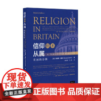 信仰但不从属 英国的宗教 格瑞斯·戴维 著 宗教