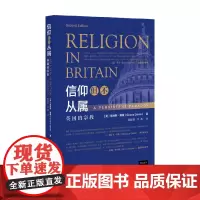 信仰但不从属 英国的宗教 格瑞斯·戴维 著 宗教