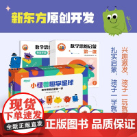 小怪兽趣学星球 3-7岁 新东方图书研发中心 编著 中小学教辅