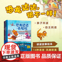 恐龙达达去探险第二辑 4-8岁 好朋友不见了 海底探秘 古怪的洞穴 惊险的比赛 拉尔斯·梅勒 著 亲子共度 自主阅读 桥