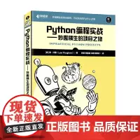 Python编程实战 李·沃恩 著 计算机与互联网
