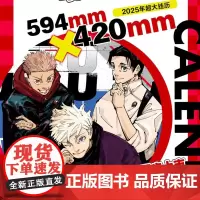 咒术回战2025年挂历