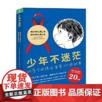 少年不迷茫 全2册 池上彰 著 科普