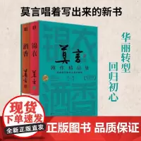 莫言剧作精品集 莫言 著 戏剧文学