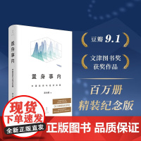 置身事内 中国政府与经济发展 兰小欢 著 经济