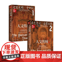 人文传统系列 费尔罗 著 世界史