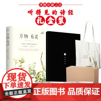 万物有灵 诗经里的草木鸟兽鱼虫礼品装 细井徇 著 古诗词