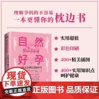 自然好孕 吉纳维芙·豪兰德 著 育儿