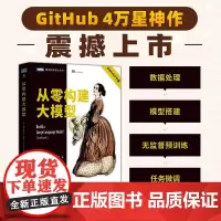 从零构建大模型 塞巴斯蒂安·拉施卡 著 计算机与互联网