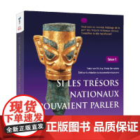 如果国宝会说话 法 《如果国宝会说话》节目组 著 鉴赏收藏