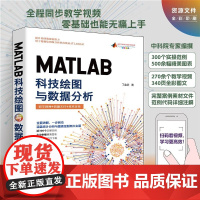 MATLAB科技绘图与数据分析 丁金滨 著 计算机与互联网