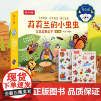 莉莉兰的小虫虫 自然启蒙绘本第2辑 10册点读版 3-6岁 克里斯·帕克 著 儿童绘本