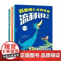 苏斯博士经典双语流利说 苏斯博士 著 少儿英语