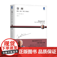 管理 使命 责任 实践 使命篇 彼得·德鲁克 著 管理