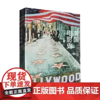 美国电影史 游飞等 著 历史