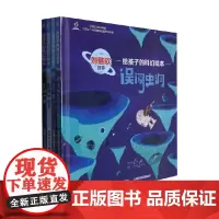 给孩子的科幻绘本 朱惠芳 著 儿童绘本