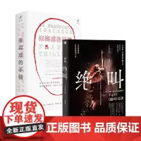 未完成的手稿+绝叫 叶真中显等 著 悬疑