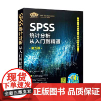 SPSS统计分析从入门到精通第五版 杨维忠 著 编程语言与程序设计