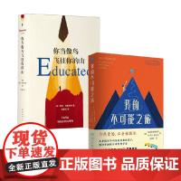 你当像鸟飞往你的山+我的不可能之旅 塔拉.韦斯特弗 等著 科普读物