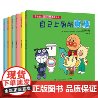 面包超人好习惯真棒绘本 0-3岁 柳濑嵩 著 儿童绘本