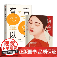 有言以对+通透 史欣悦 著 励志与成功